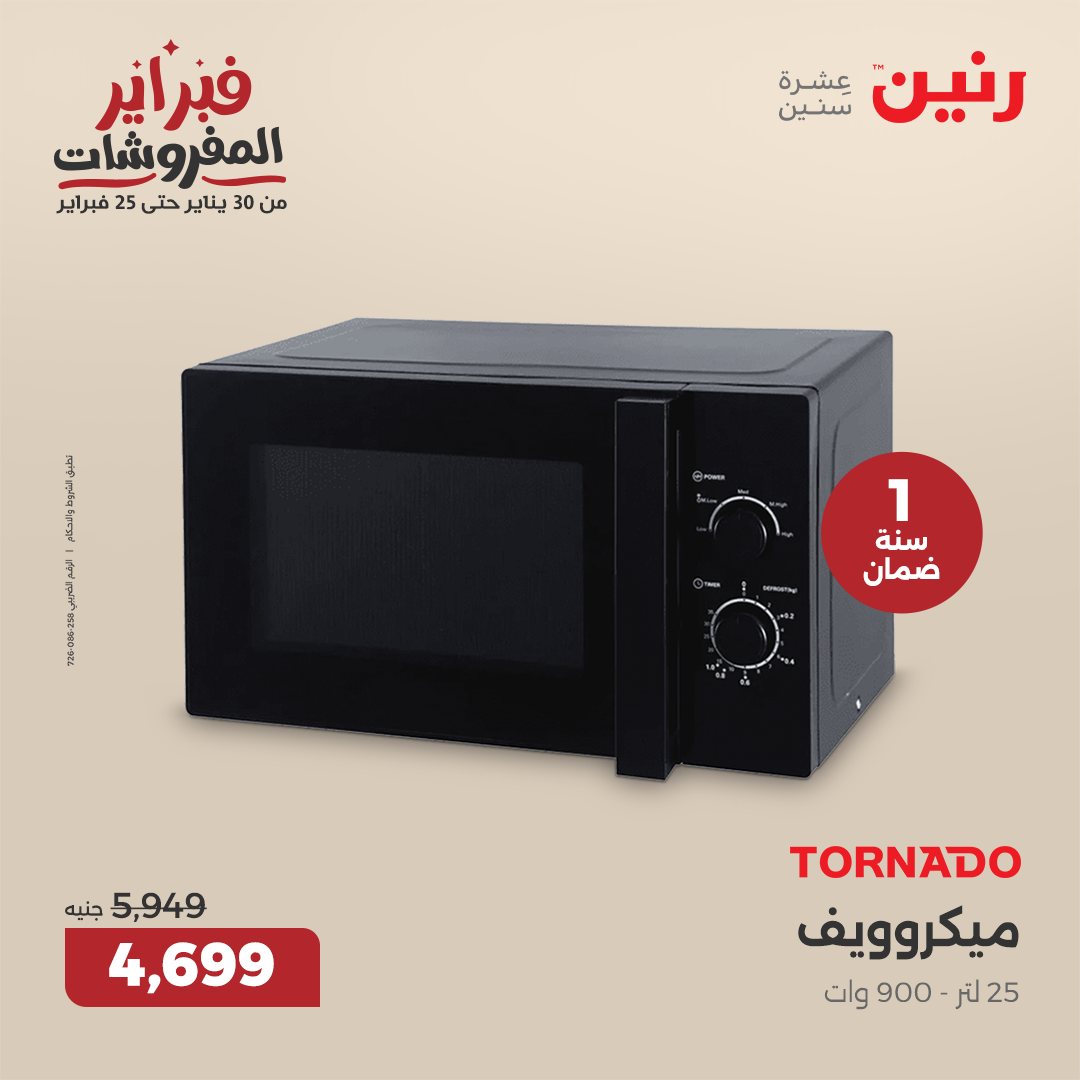 raneen offers from 6feb to 8feb 2025 عروض رنين من 6 فبراير حتى 8 فبراير 2025 صفحة رقم 87